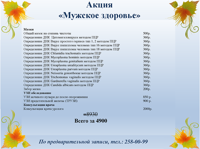 Акция “Женское здоровье” всего за 4900 руб. вместо 8930  руб.  